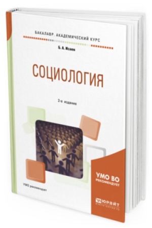 Buchcover: SOCIOLOGIJA 2-e izd., ispr. i dop. Učebnoe posobie dlja akademičeskogo bakalavriata