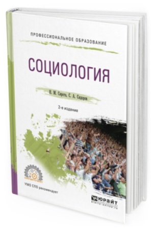 Buchcover: SOCIOLOGIJA 2-e izd., ispr. i dop. Učebnoe posobie dlja SPO