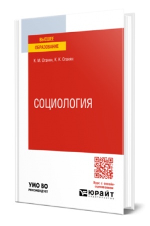 Cover: SOCIOLOGIYA 2-e izd. Uchebnoe posobie dlya vuzov