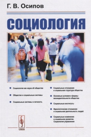 Buchcover: Sociologija