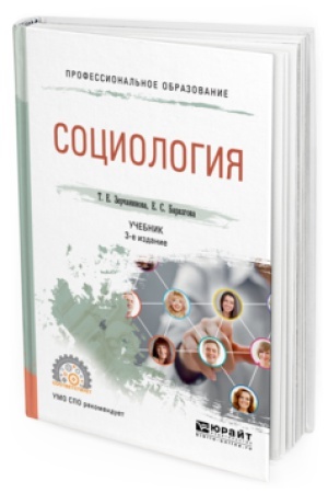 Buchcover: SOCIOLOGIJA 3-e izd., ispr. i dop. Učebnik dlja SPO