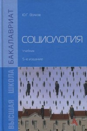 Buchcover: Sociologija