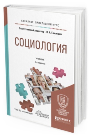 Buchcover: SOCIOLOGIJA 5-e izd., per. i dop. Učebnik dlja prikladnogo bakalavriata