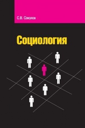Cover: SOCIOLOGIYA