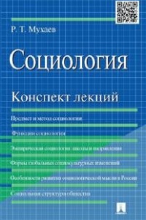 Cover: Sociologiya.Konspekt lekcij.Uch.pos.
