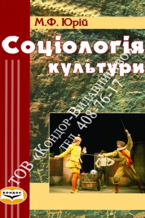 Buchcover: Sociolohija kul′tury. Pidr.