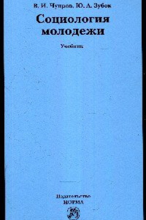 Cover: SOCIOLOGIYA MOLODEZHI
