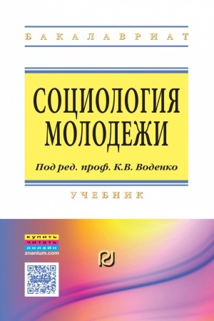 Cover: SOCIOLOGIYA MOLODEZHI