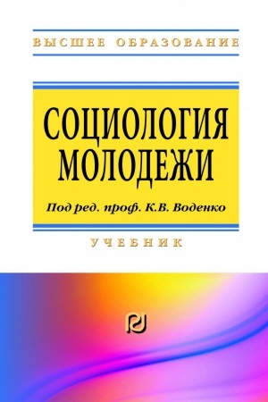 Cover: SOCIOLOGIYA MOLODEZHI