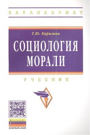 Cover: SOCIOLOGIYA MORALI