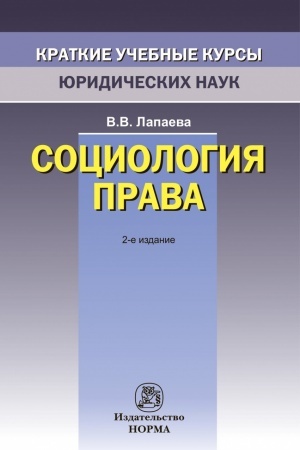 Buchcover: SOCIOLOGIJA PRAVA, IZD.2