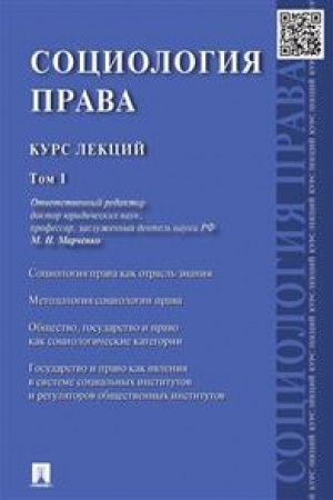 Cover: Sociologiya prava. Kurs lekcij. Tom 2