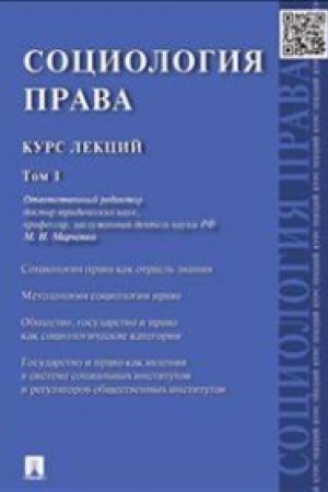 Cover: Sociologiya prava.Kurs lekcij.Tom 1.