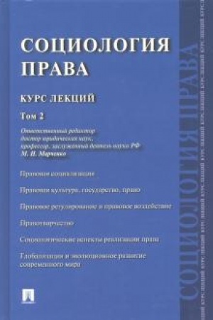 Cover: Sociologiya prava.Kurs lekcij.Tom 2.