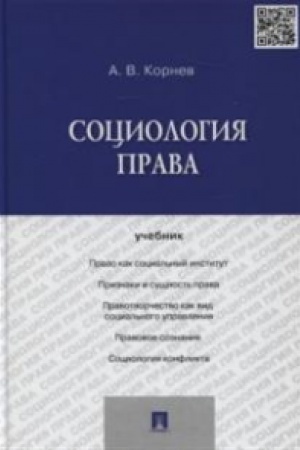 Cover: Sociologiya prava.Uch.