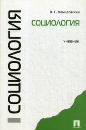 Cover: Sociologiya.Uch.