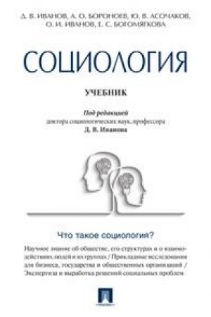 Cover: Sociologiya.Uch.