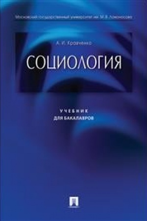 Cover: Sociologiya.Uch. dlya bakalavrov.