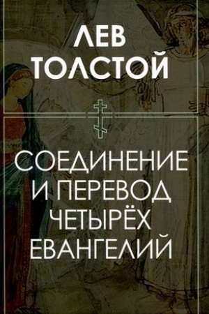 Buchcover: Soedinenie i perevod četyrech Evangelij