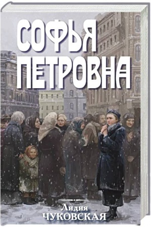 Cover: Sof′ya Petrovna