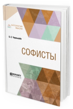 Buchcover: SOFISTY