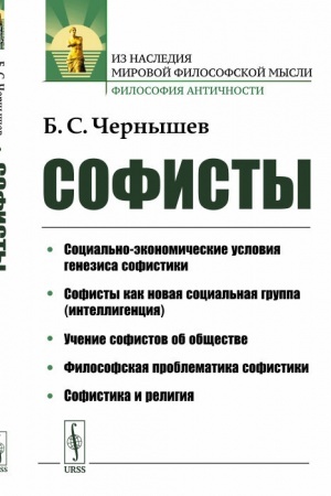 Buchcover: Sofisty