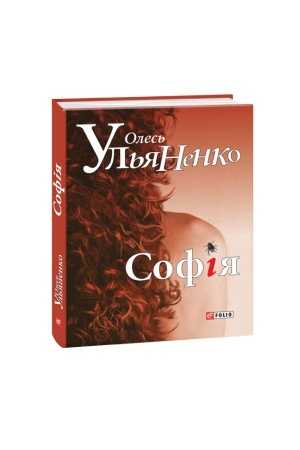 Buchcover: Sofija