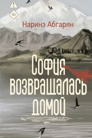 Buchcover: Sofija vozvračšalas′ domoj
