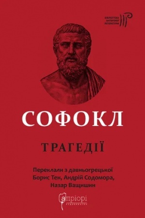 Cover: Sofokl. Trahediyi