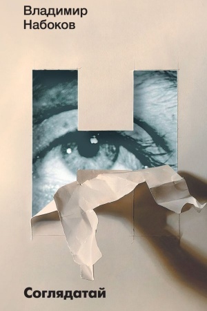 Buchcover: Sogljadataj