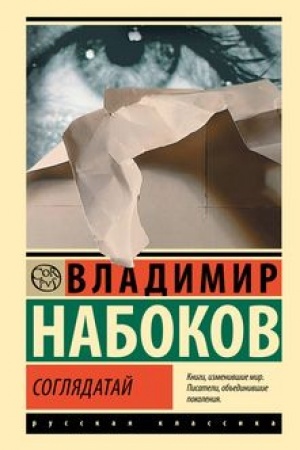 Buchcover: Sogljadataj
