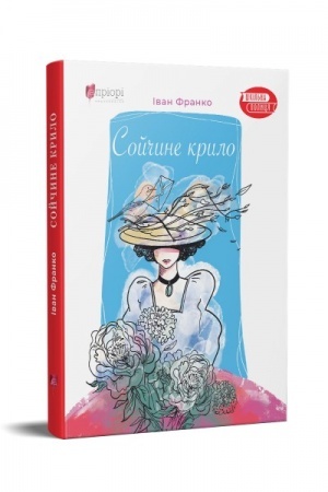 Cover: Soychyne krylo