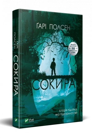 Обложка: Сокира