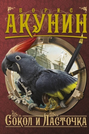 Buchcover: Sokol i Lastočka