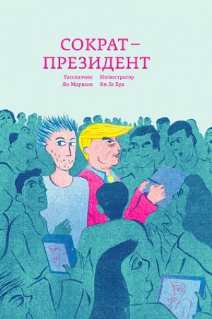 Buchcover: Sokrat — prezident