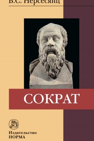 Cover: SOKRAT, IZD.2