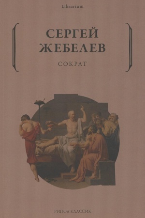 Cover: Sokrat