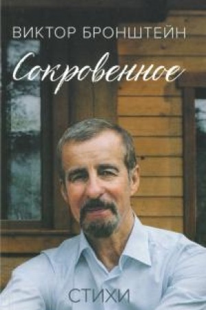 Cover: Sokrovennoe