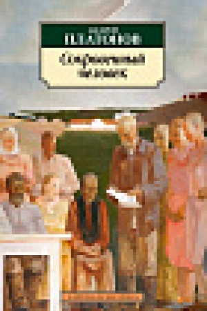 Cover: Sokrovennyj chelovek