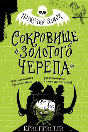 Cover: Sokrovishhe «Zolotogo CHerepa» (vypusk 2)