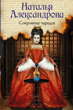Buchcover: Sokrovičše čarodeja