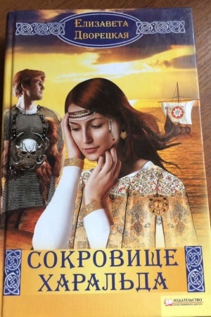 Buchcover: Sokrovičše CHaral′da
