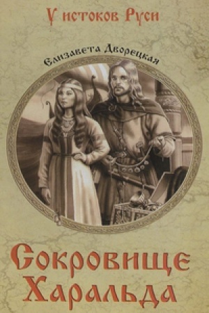 Buchcover: Sokrovičše Haral&prime;da