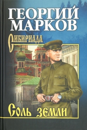 Buchcover: Sol′ zemli