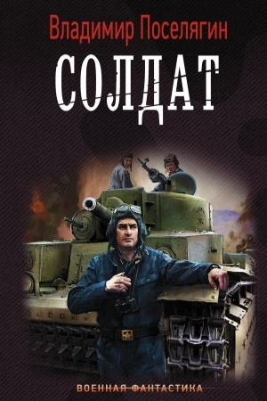 Buchcover: Soldat