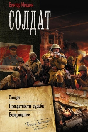 Buchcover: Soldat