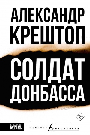 Buchcover: Soldat Donbassa