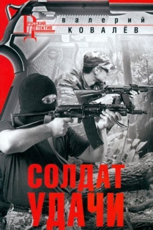 Buchcover: Soldat udači