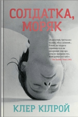 Cover: Soldatka, Moryak