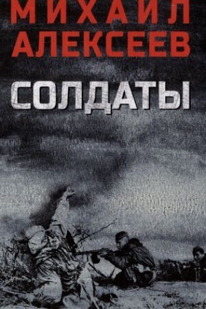 Cover: Soldaty